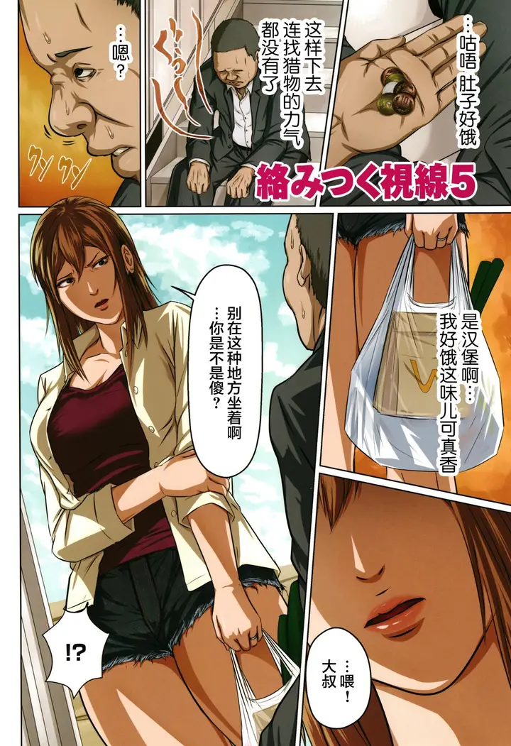 漫画《如影随形的视线独家全集》第6章第10张图