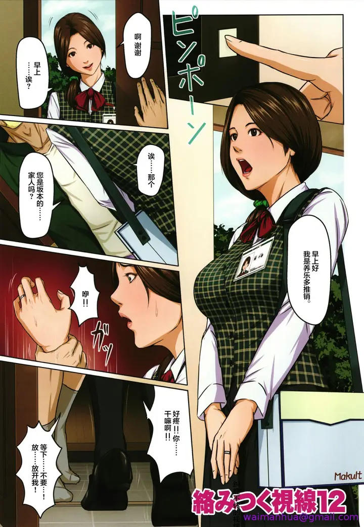 漫画《如影随形的视线独家全集》第16章第13张图