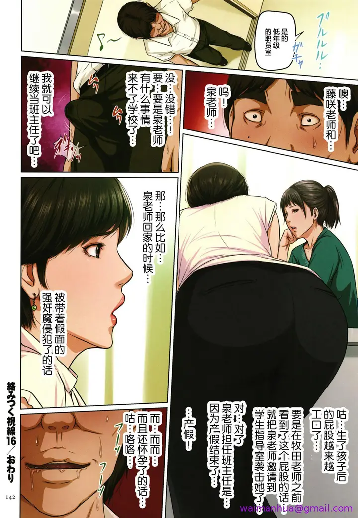 漫画《如影随形的视线独家全集》第23章第5张图