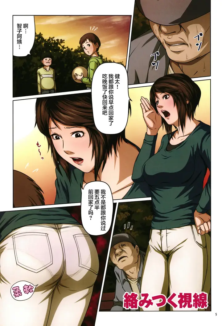 漫画《如影随形的视线独家全集》第1章第3张图