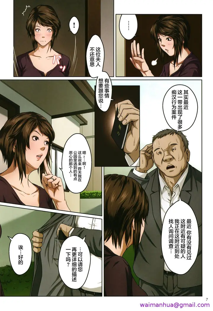 漫画《如影随形的视线独家全集》第1章第5张图