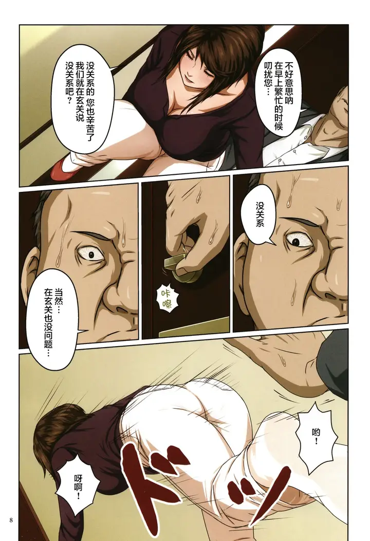 漫画《如影随形的视线独家全集》第1章第6张图