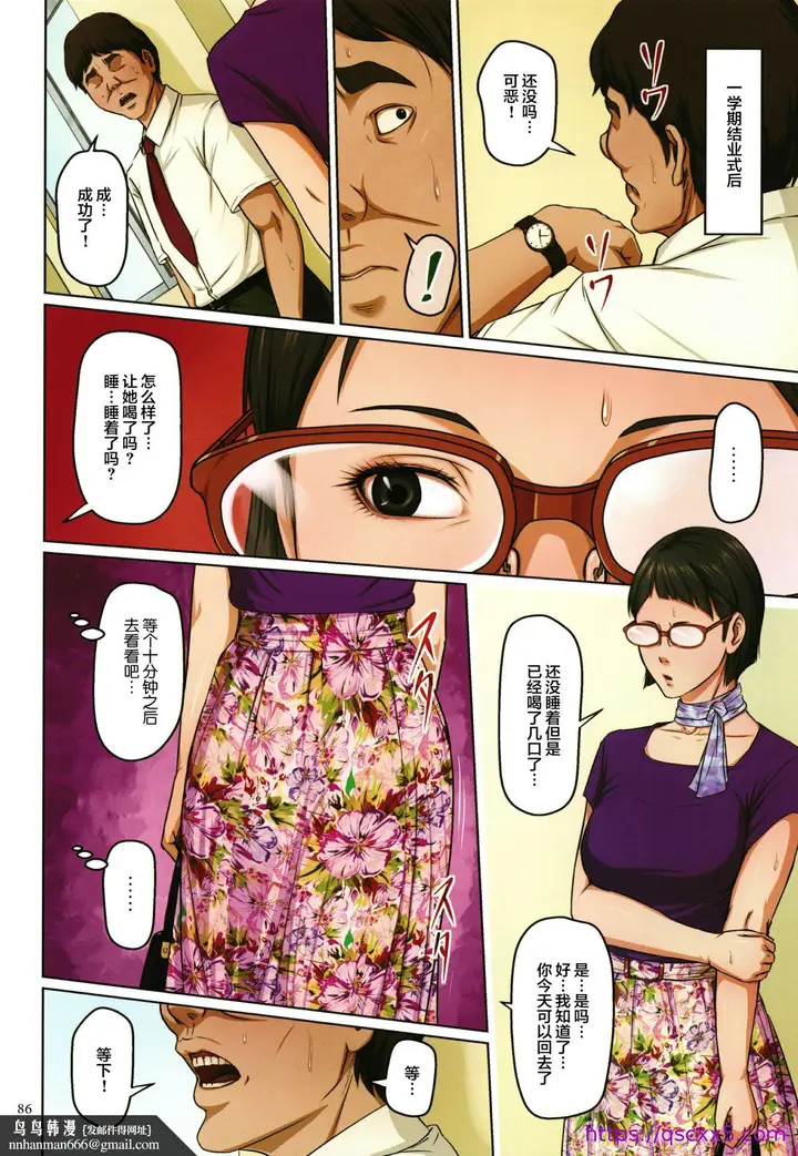 漫画《如影随形的视线独家全集》第19章第9张图