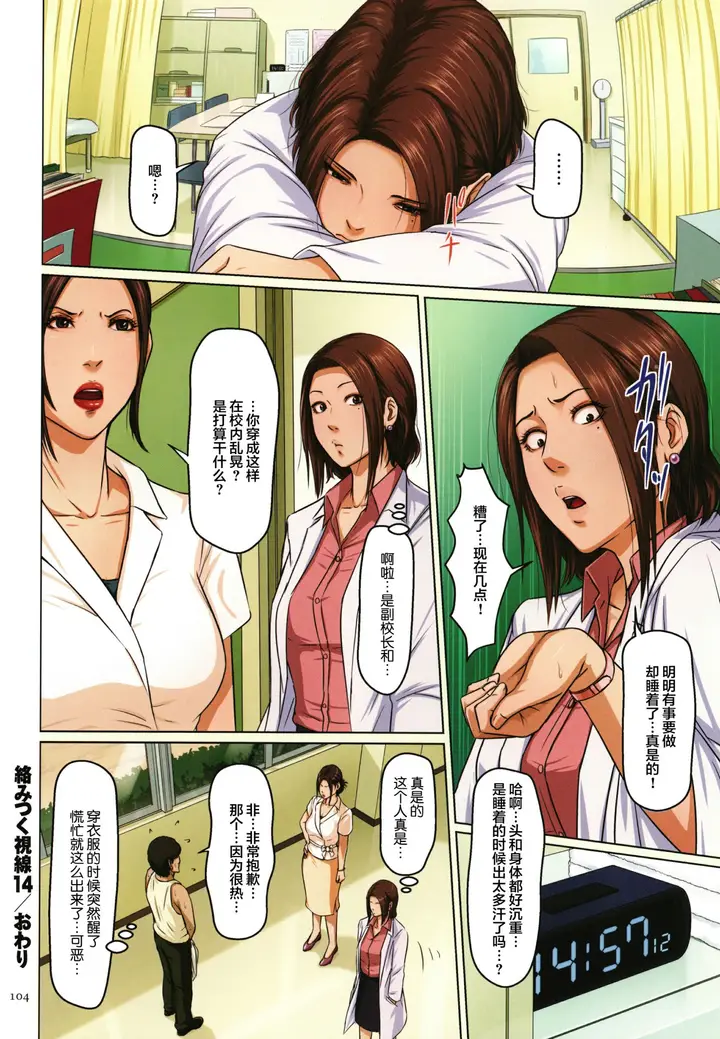 漫画《如影随形的视线独家全集》第20章第12张图