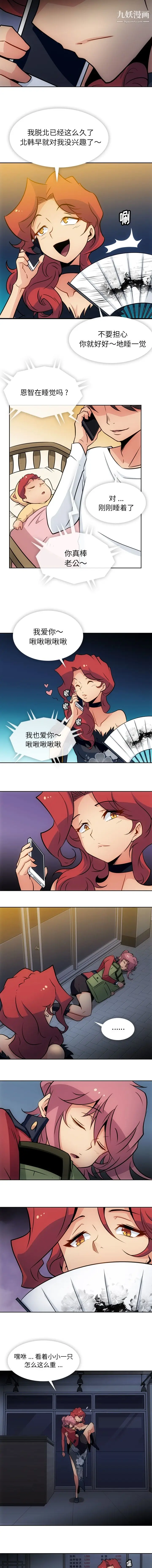 漫画《如此可爱的间谍?》第33话第8张图