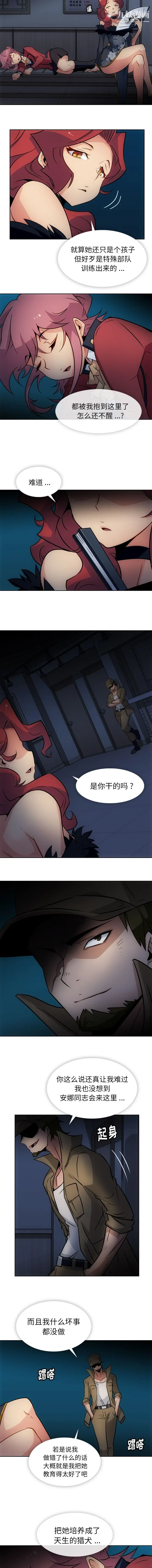 漫画《如此可爱的间谍?》第33话第9张图
