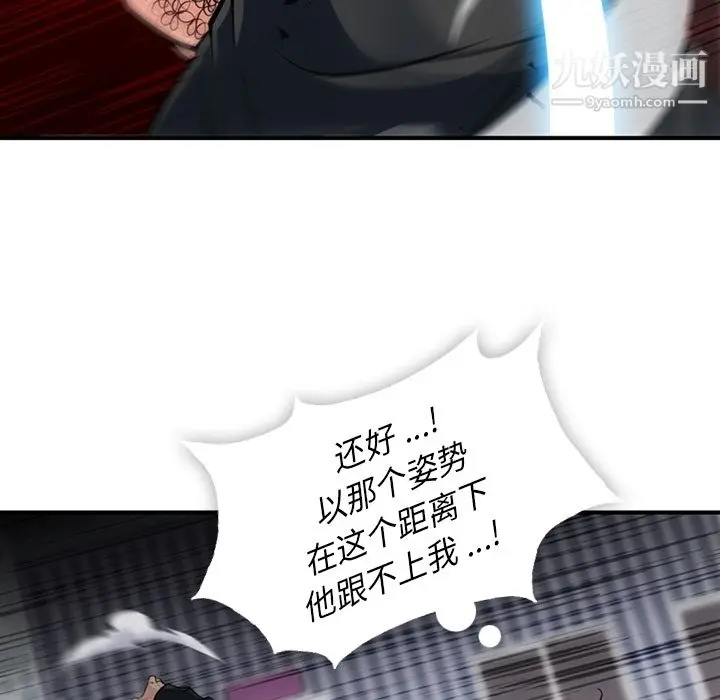 漫画《如此可爱的间谍?》第12话第108张图