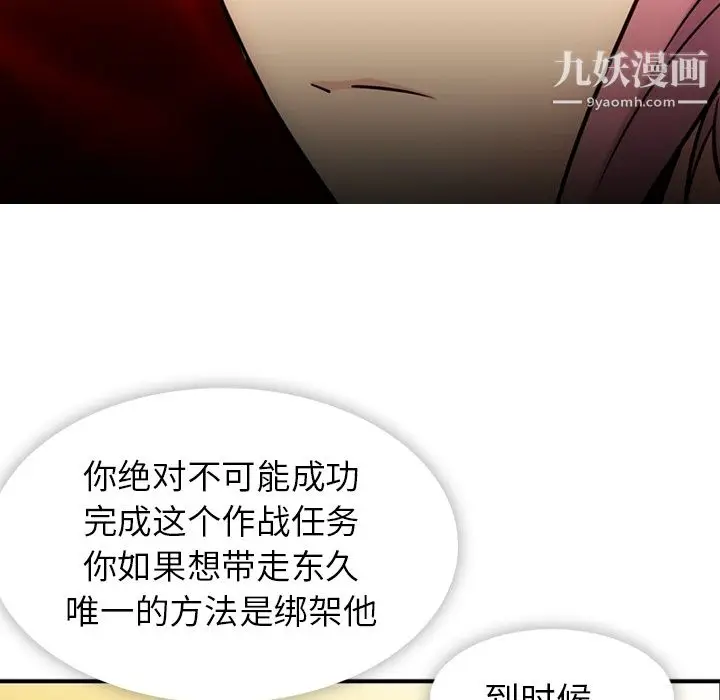 漫画《如此可爱的间谍?》第12话第11张图