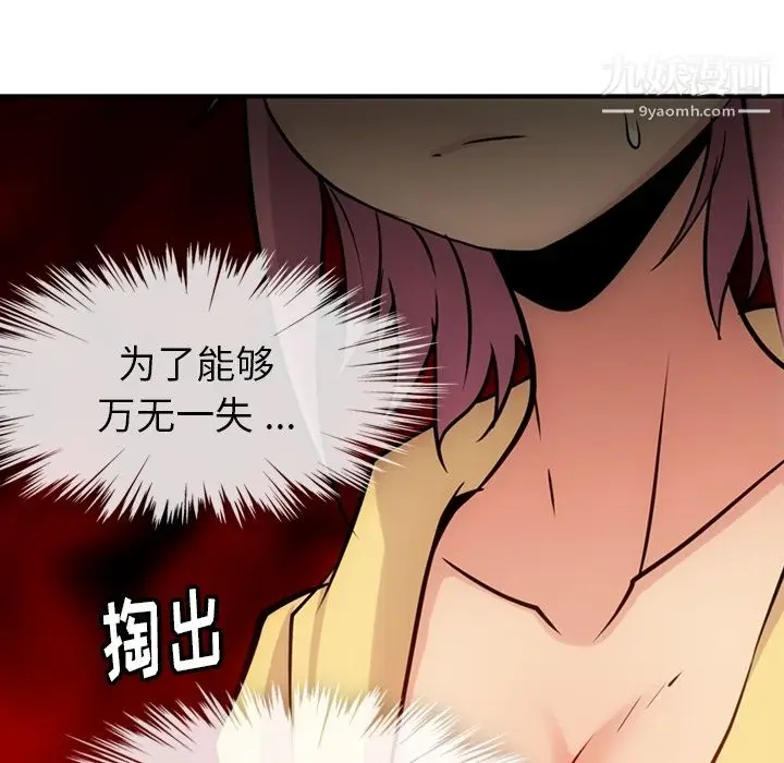漫画《如此可爱的间谍?》第12话第17张图