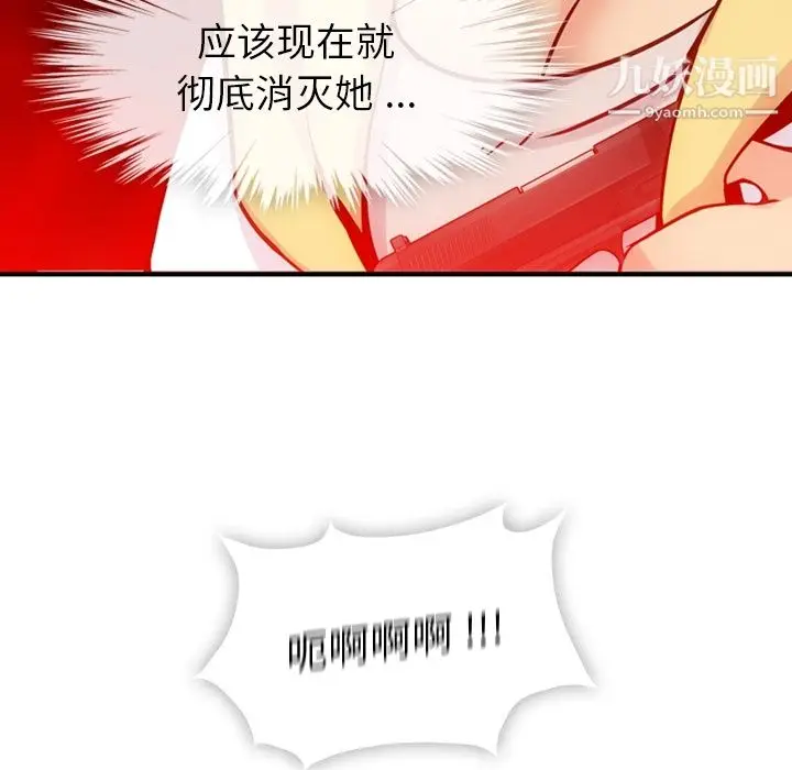 漫画《如此可爱的间谍?》第12话第18张图