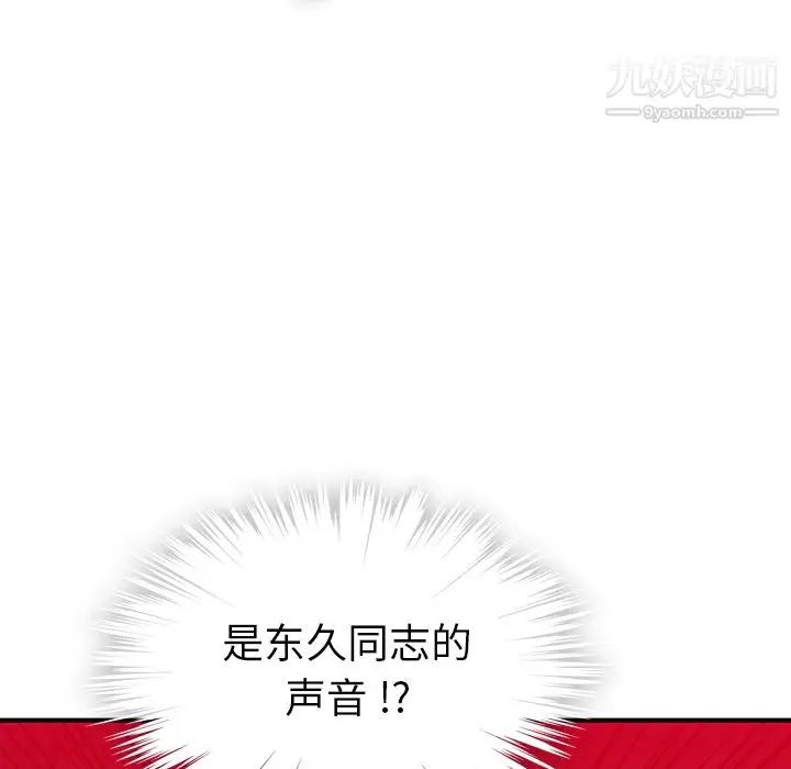 漫画《如此可爱的间谍?》第12话第19张图