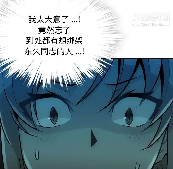 漫画《如此可爱的间谍?》第12话第24张图