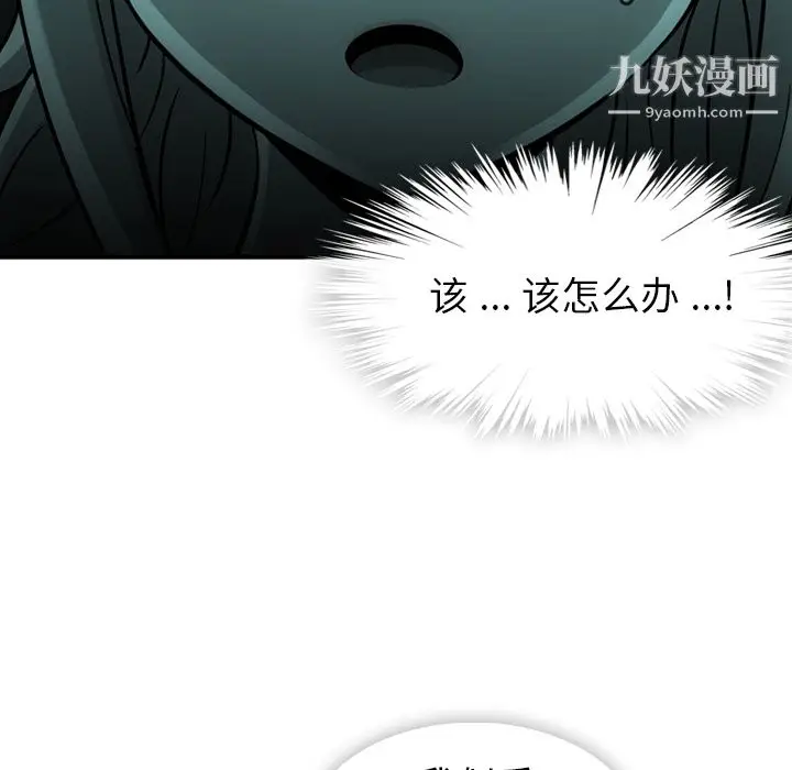 漫画《如此可爱的间谍?》第12话第25张图