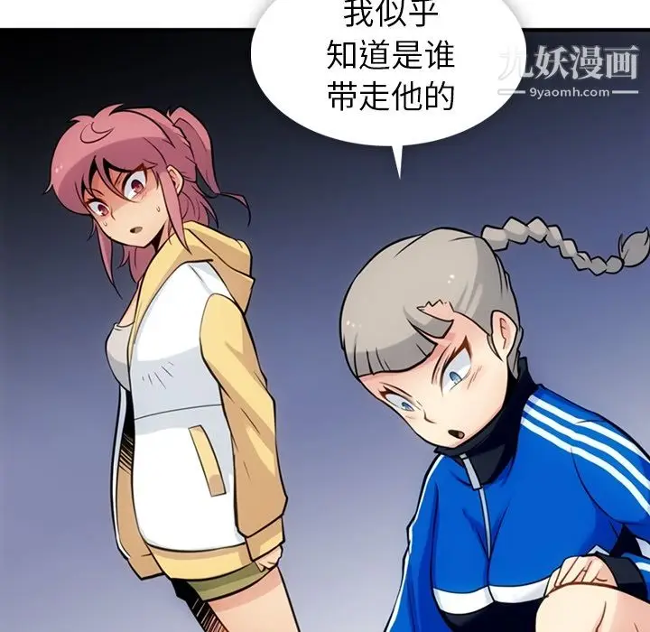 漫画《如此可爱的间谍?》第12话第26张图