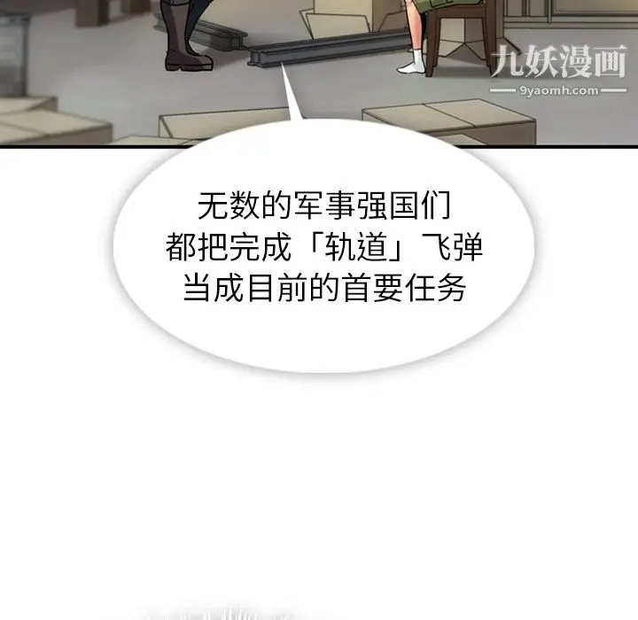 漫画《如此可爱的间谍?》第12话第33张图