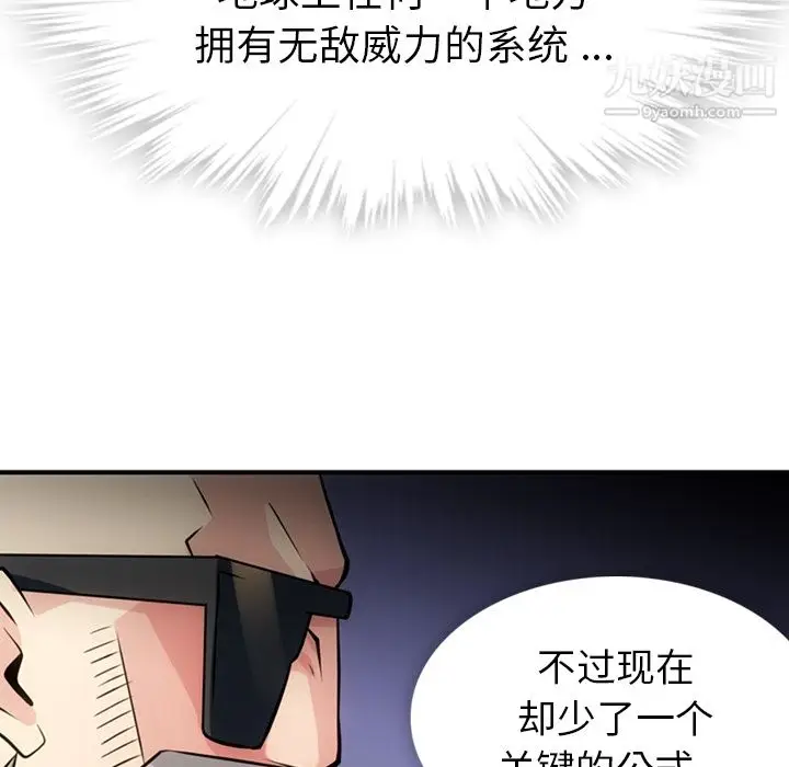 漫画《如此可爱的间谍?》第12话第39张图