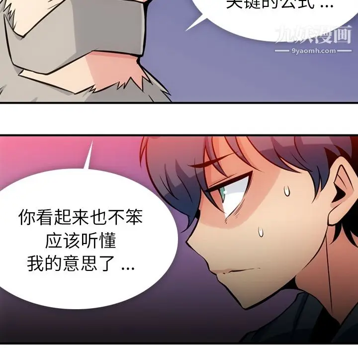 漫画《如此可爱的间谍?》第12话第40张图