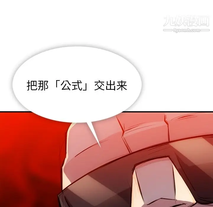 漫画《如此可爱的间谍?》第12话第41张图