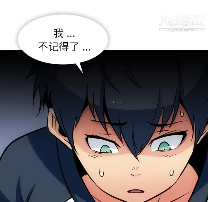 漫画《如此可爱的间谍?》第12话第43张图