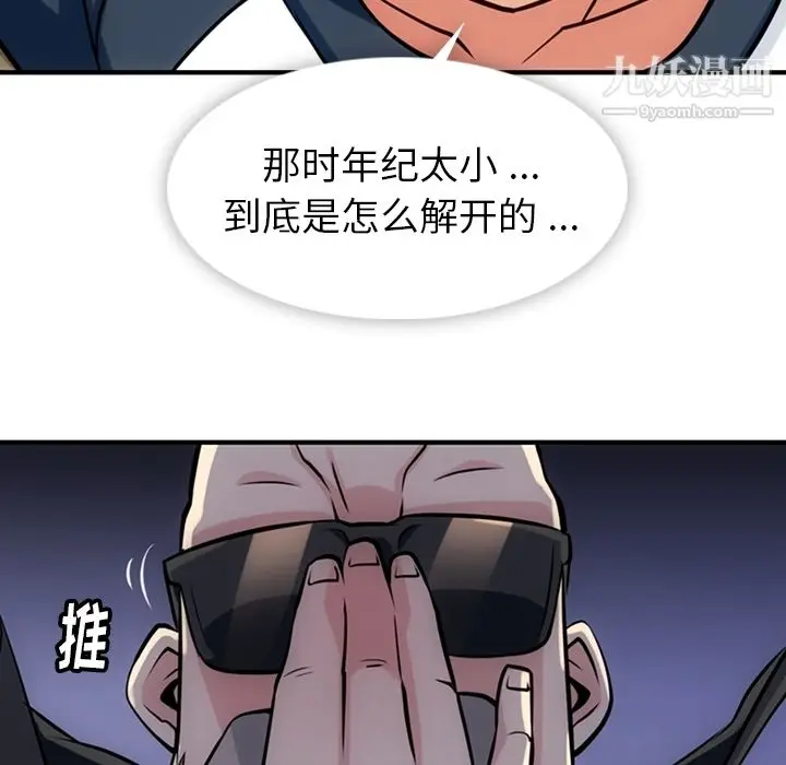 漫画《如此可爱的间谍?》第12话第44张图