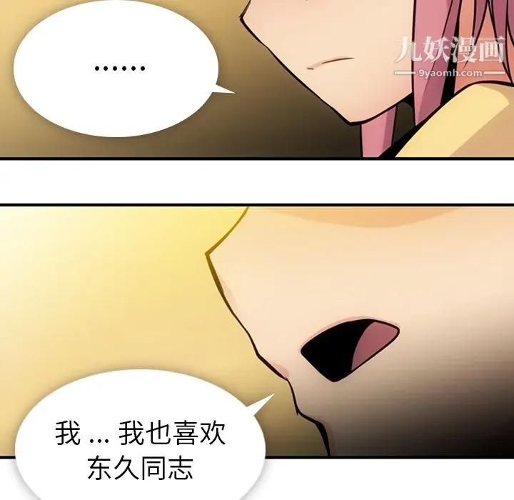 漫画《如此可爱的间谍?》第12话第6张图