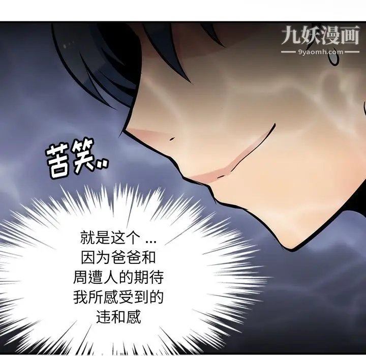 漫画《如此可爱的间谍?》第12话第60张图