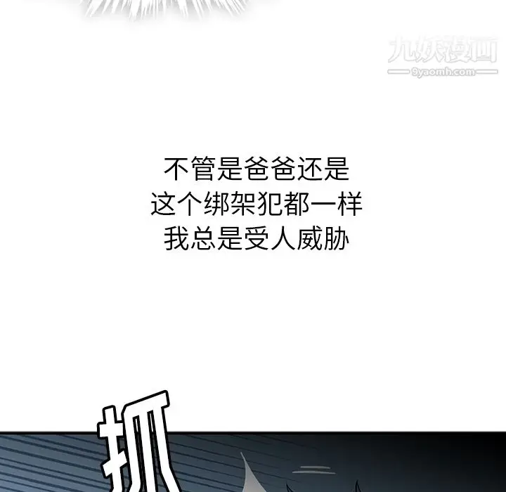 漫画《如此可爱的间谍?》第12话第61张图