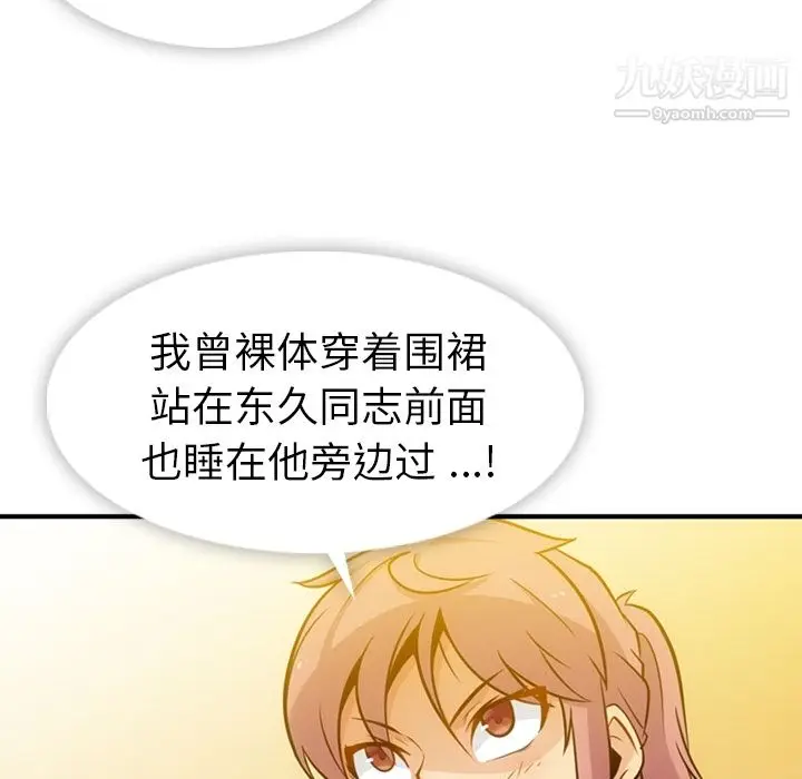 漫画《如此可爱的间谍?》第12话第7张图