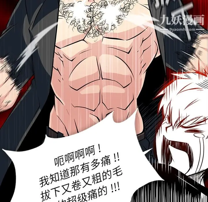 漫画《如此可爱的间谍?》第12话第73张图