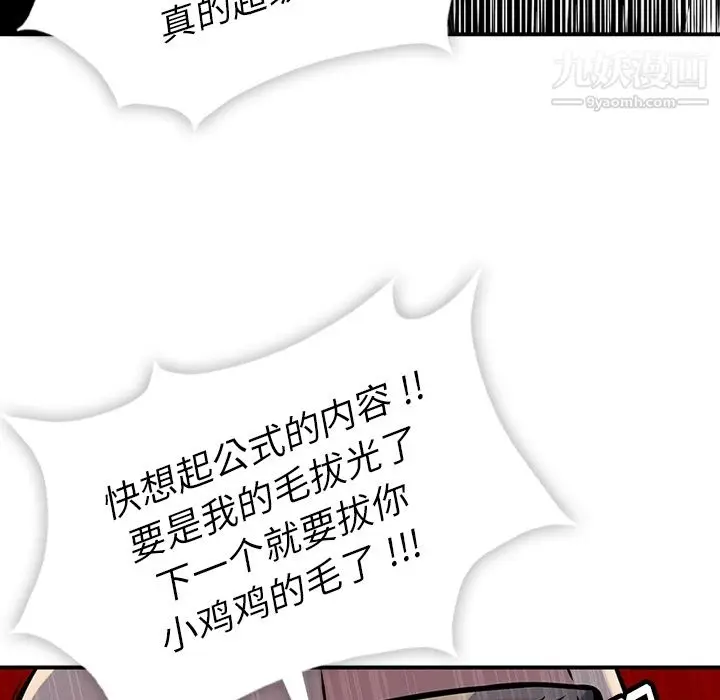 漫画《如此可爱的间谍?》第12话第74张图