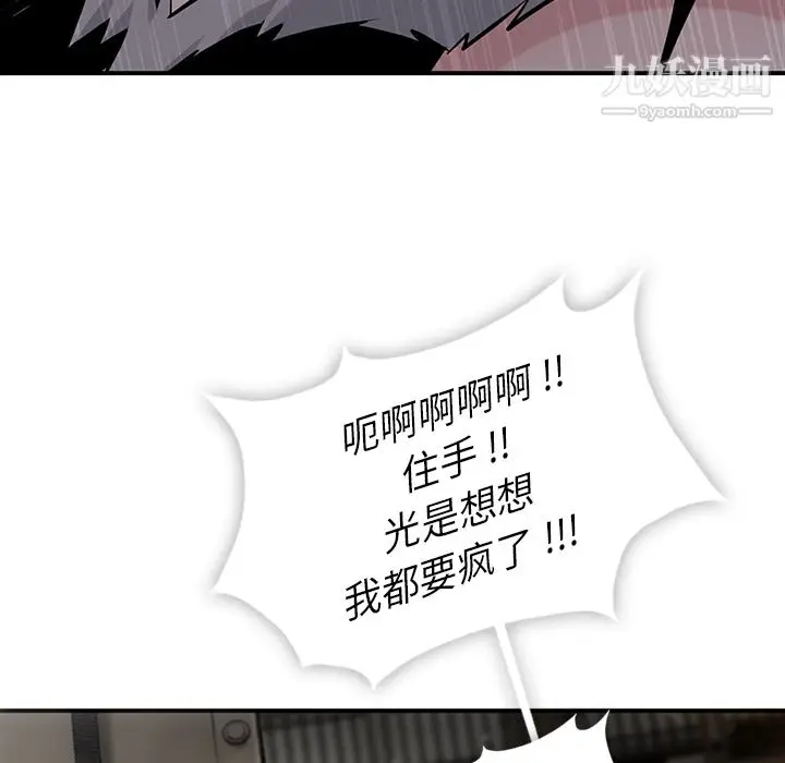 漫画《如此可爱的间谍?》第12话第76张图