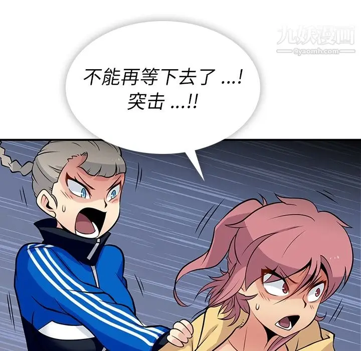 漫画《如此可爱的间谍?》第12话第78张图