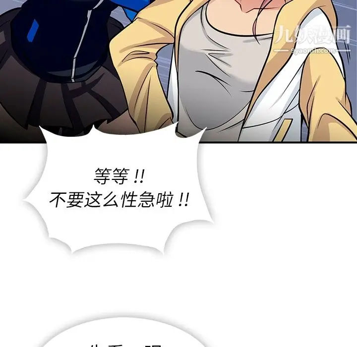 漫画《如此可爱的间谍?》第12话第79张图