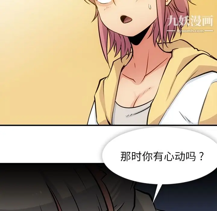 漫画《如此可爱的间谍?》第12话第8张图
