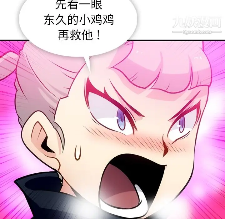 漫画《如此可爱的间谍?》第12话第80张图