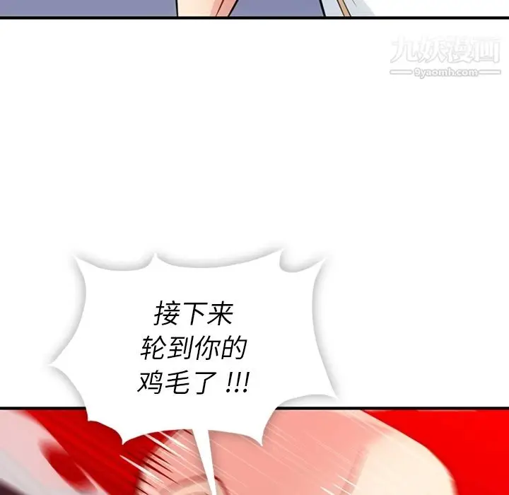 漫画《如此可爱的间谍?》第12话第82张图