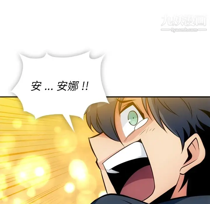 漫画《如此可爱的间谍?》第12话第88张图