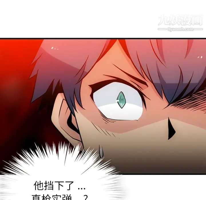 漫画《如此可爱的间谍?》第12话第94张图