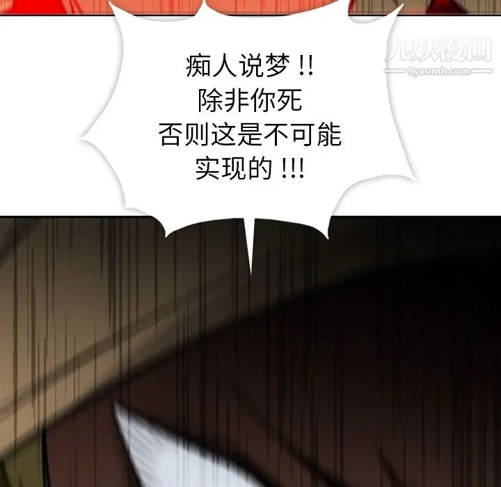 漫画《如此可爱的间谍?》第36话第101张图