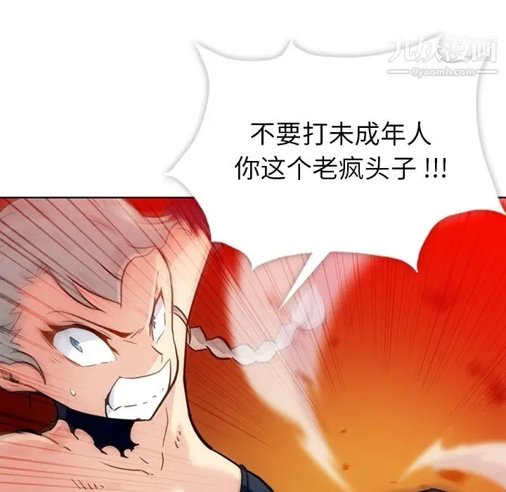 漫画《如此可爱的间谍?》第36话第22张图