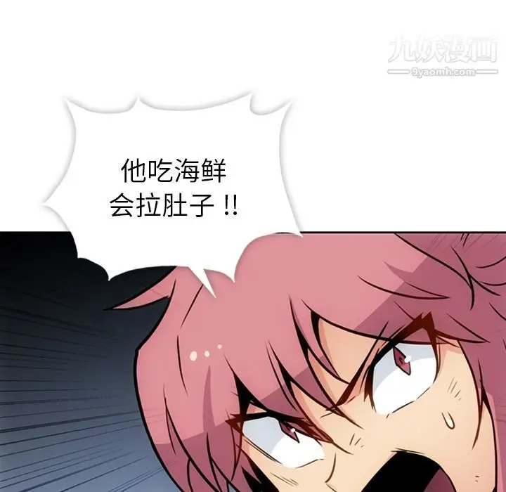 漫画《如此可爱的间谍?》第36话第67张图