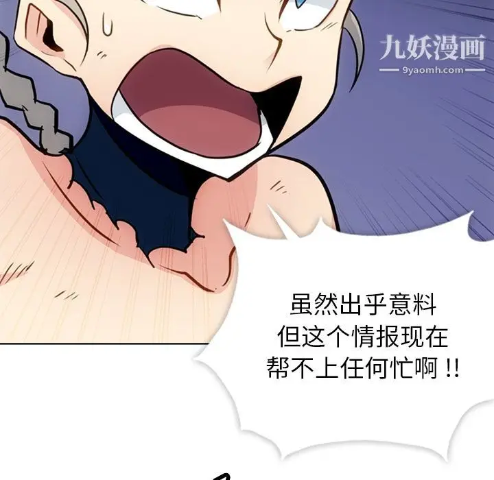 漫画《如此可爱的间谍?》第36话第69张图