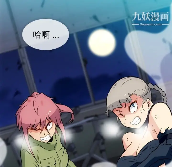 漫画《如此可爱的间谍?》第36话第93张图