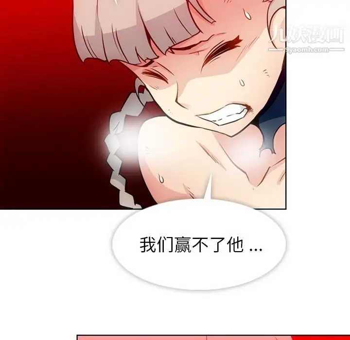 漫画《如此可爱的间谍?》第36话第95张图