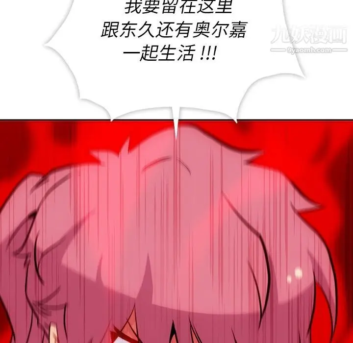 漫画《如此可爱的间谍?》第36话第99张图