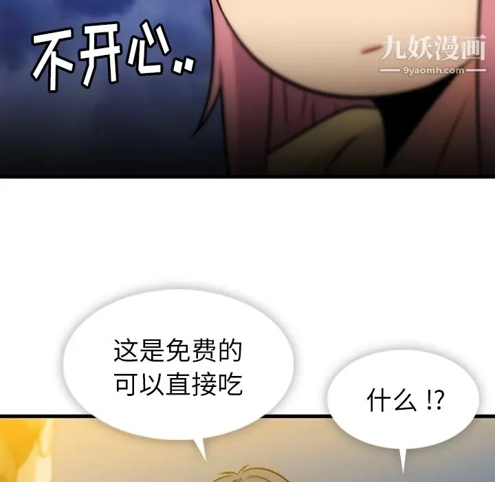 漫画《如此可爱的间谍?》第11话第10张图