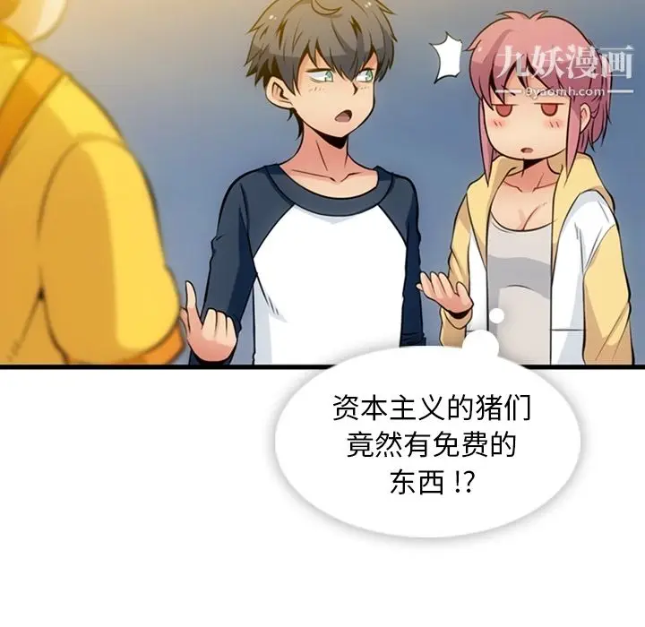 漫画《如此可爱的间谍?》第11话第11张图