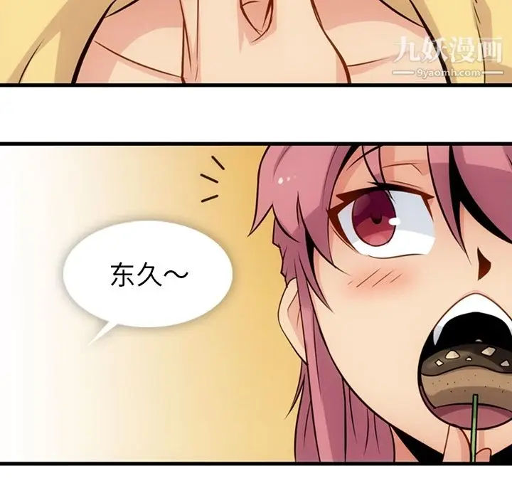 漫画《如此可爱的间谍?》第11话第14张图
