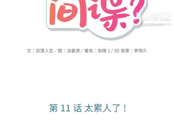 漫画《如此可爱的间谍?》第11话第2张图