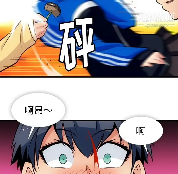 漫画《如此可爱的间谍?》第11话第20张图